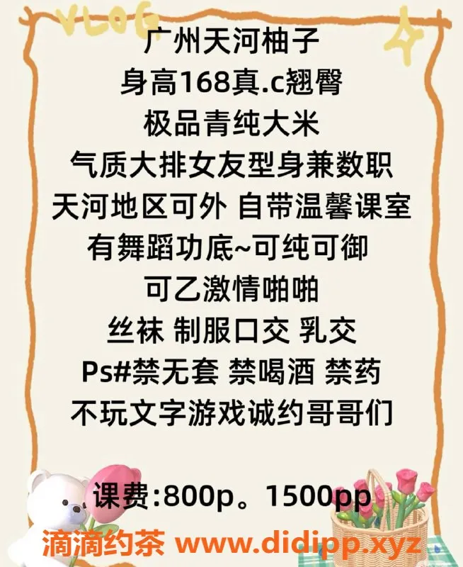 广州楼凤-天河嫩妹柚子，8P鸳鸯浴等你来体验