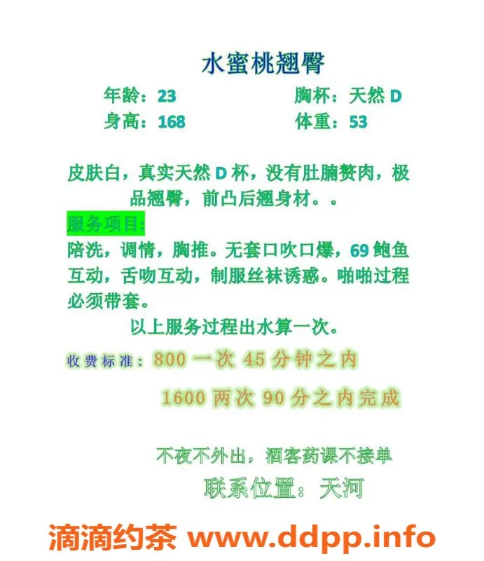 广州楼凤-天河水蜜桃，御姐大胸，课费8P