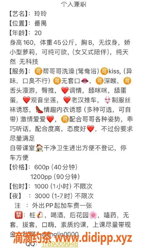 广州楼凤-番禺嫩妹玲玲，6P夜课鸳鸯浴体验