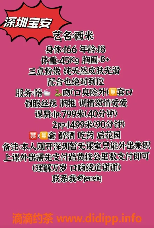 深圳楼凤资源信息,深圳宝安西米嫩妹，799元起，超值体验