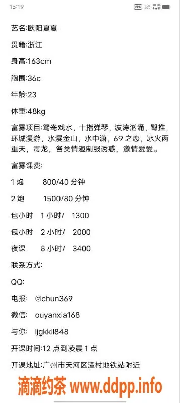 广州楼凤-天河御姐欧阳夏夏，8P夜课等你来体验！