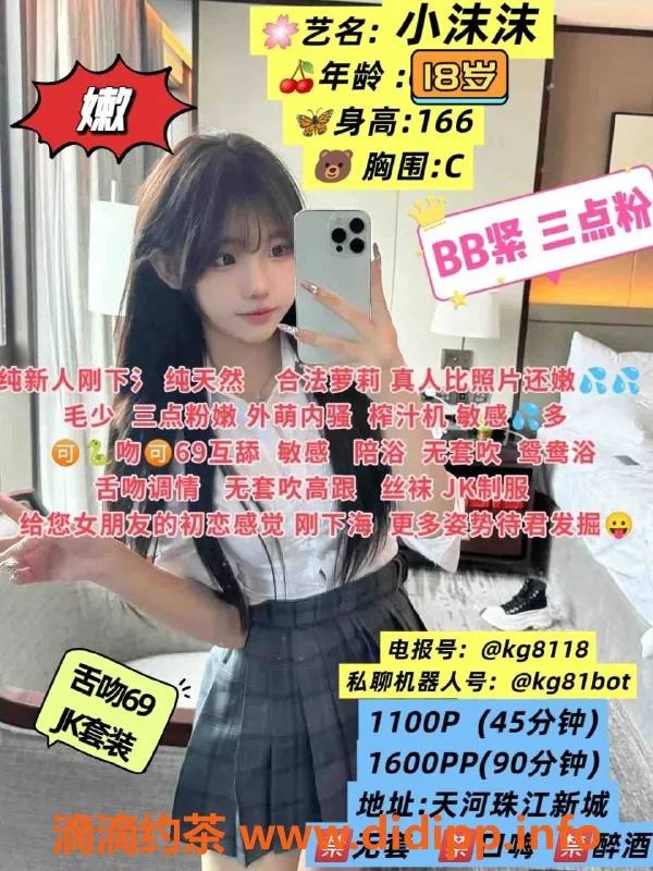 广州楼凤-天河嫩妹小沫沫，舌吻大长腿，11P超值体验