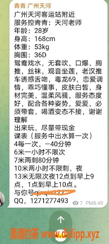 广州楼凤-天河青青，少妇大胸，4P课程等你体验