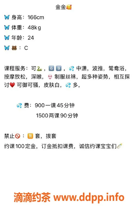 广州楼凤-天河金金，9P大胸御姐等你体验