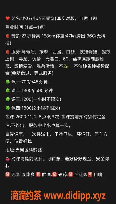 广州楼凤-天河嫩妹洛洛，700元包时服务体验