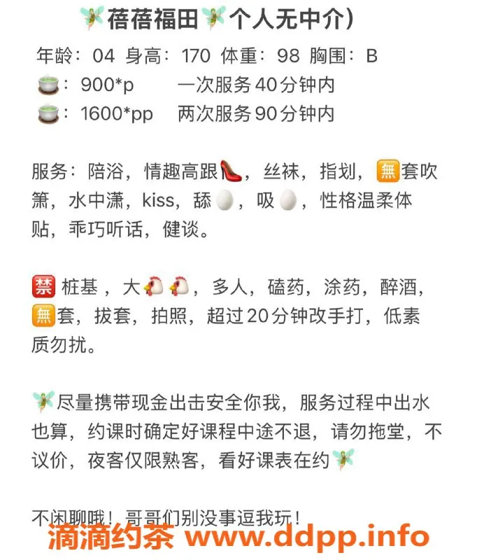 深圳楼凤-福田蓓蓓，170身高，900元起，服务超给力