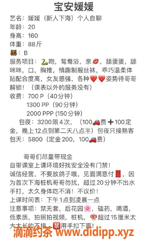 深圳楼凤-宝安媛媛，160cm胸围B，700元起服务