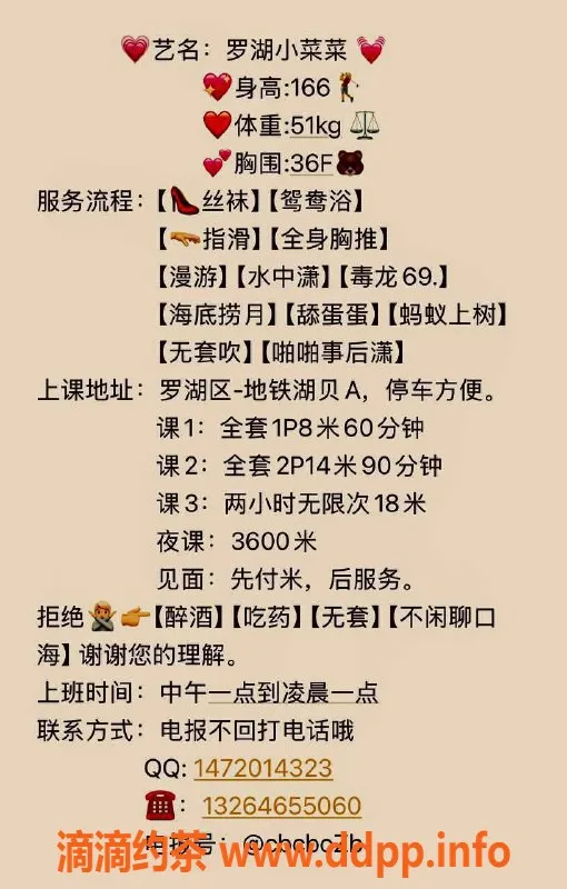 深圳楼凤-罗湖小菜菜，166公分F罩杯，800元起！