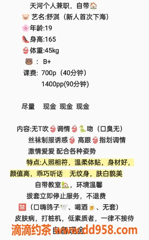 广州楼凤-天河嫩妹舒淇，7P服务，尽享鸳鸯浴体验