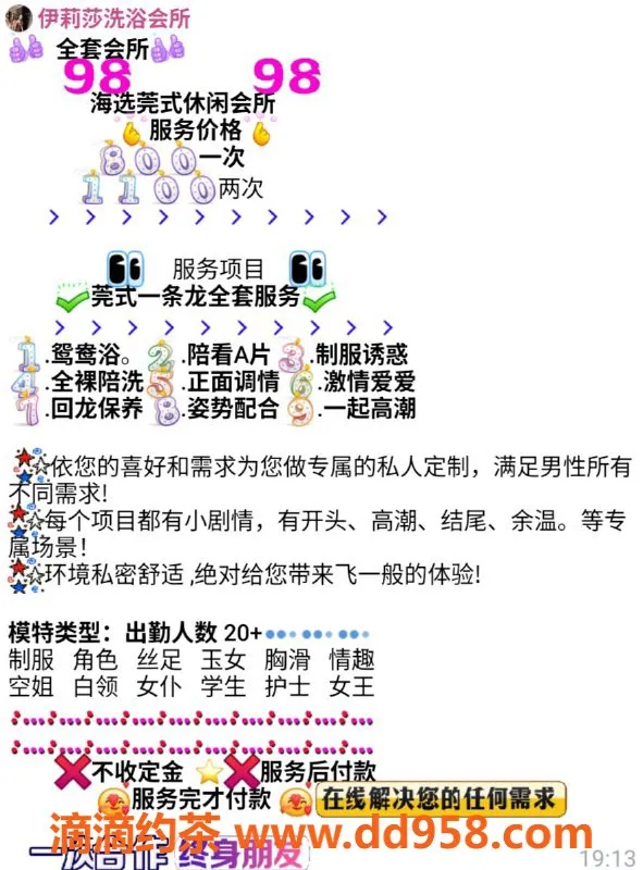 重庆spa会所资源信息,重庆两江新区伊莉莎会所全裸陪洗服务