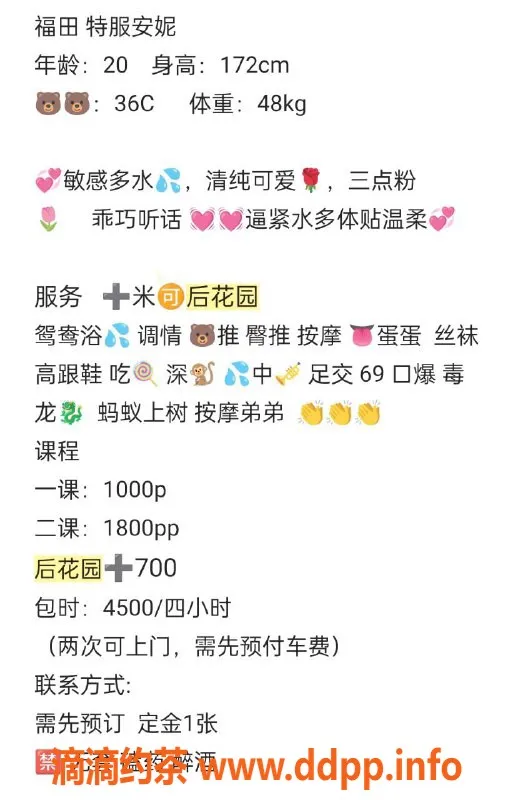 深圳楼凤-福田安妮，专业服务一流，课费1000P