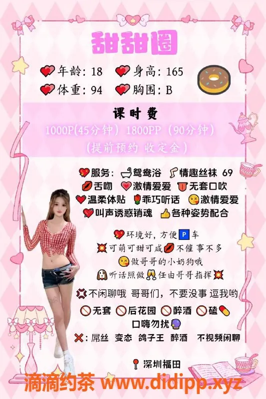 深圳楼凤-福田甜甜圈，1000元享鸳鸯浴与69服务