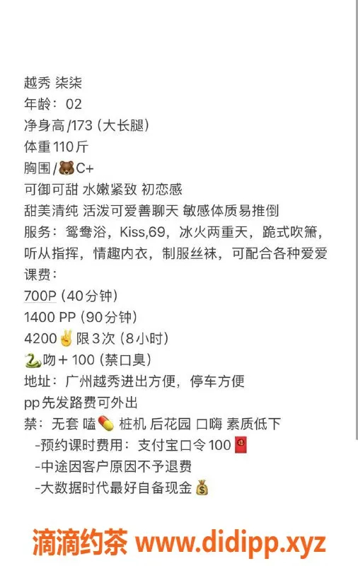 广州楼凤-越秀御姐柒柒，7P激情夜课体验