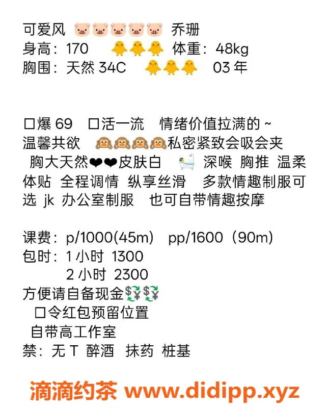 广州楼凤-天河嫩妹乔珊，10P鸳鸯浴服务等你体验！