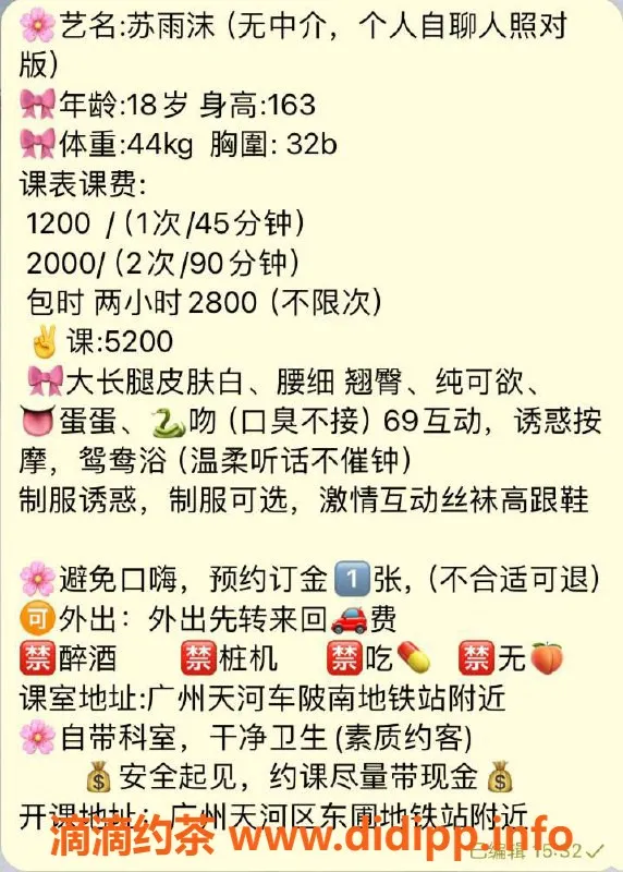 广州楼凤-天河嫩妹苏雨沫，12P舌吻诱惑等你体验！