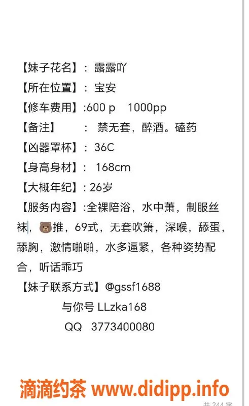 深圳楼凤资源信息,福田露露，600元，超值享受等你来体验！