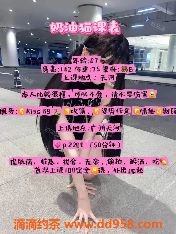 广州楼凤-天河奶油猫，22P嫩妹服务等你来体验