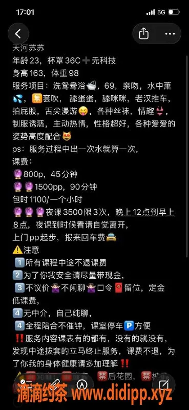 广州楼凤-白云御姐苏苏，8P鸳鸯浴等你来体验！