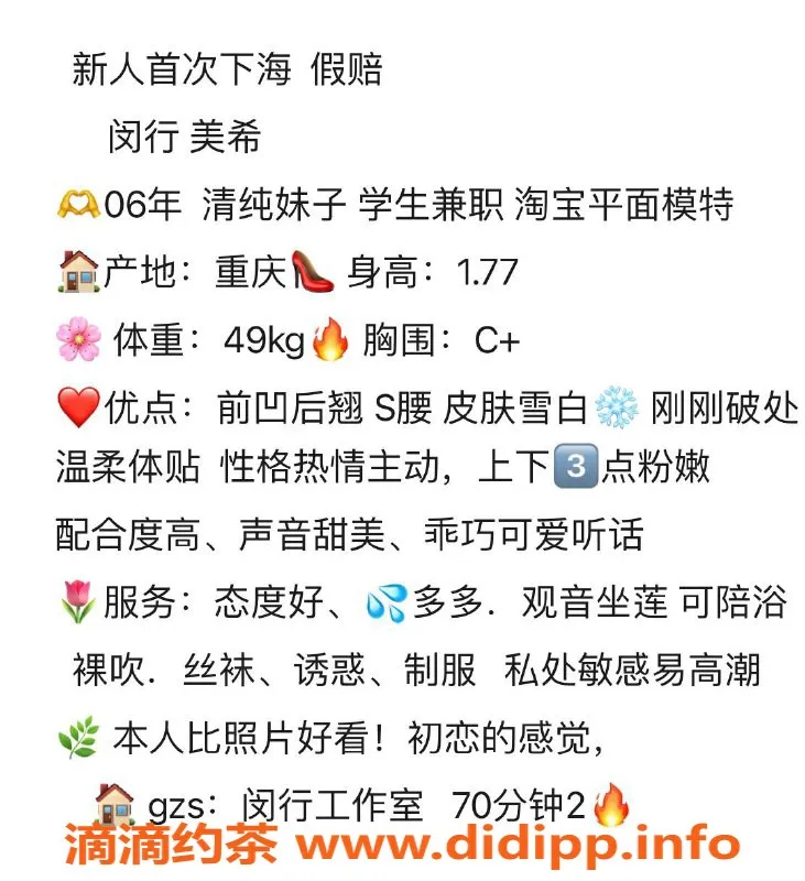 上海楼凤资源信息,闵行区美希，优质服务仅需2500pp