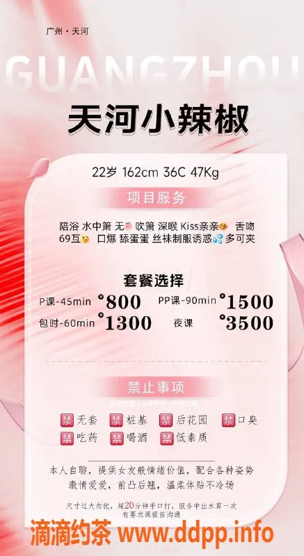 广州楼凤-天河小辣椒，800p/1500pp，性感御姐等你约！