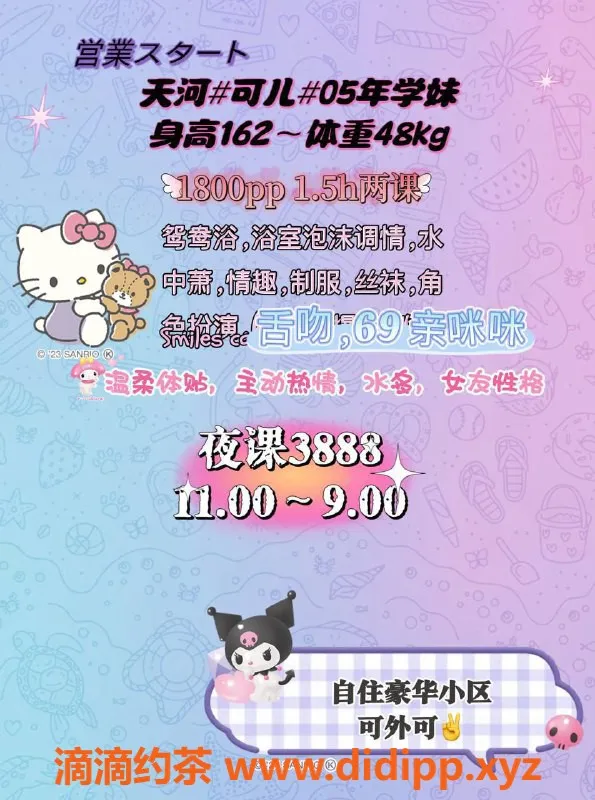 广州楼凤-天河嫩妹可儿，18PP舌吻鸳鸯浴等你体验