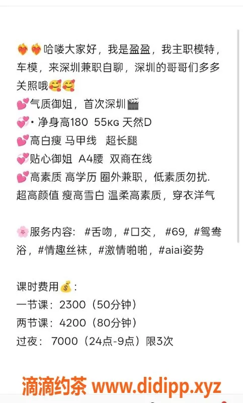 深圳楼凤-福田盈盈，车模长腿美眉，2300元享受服务