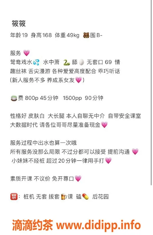 深圳楼凤-福田嫩妹筱筱，800P超值体验