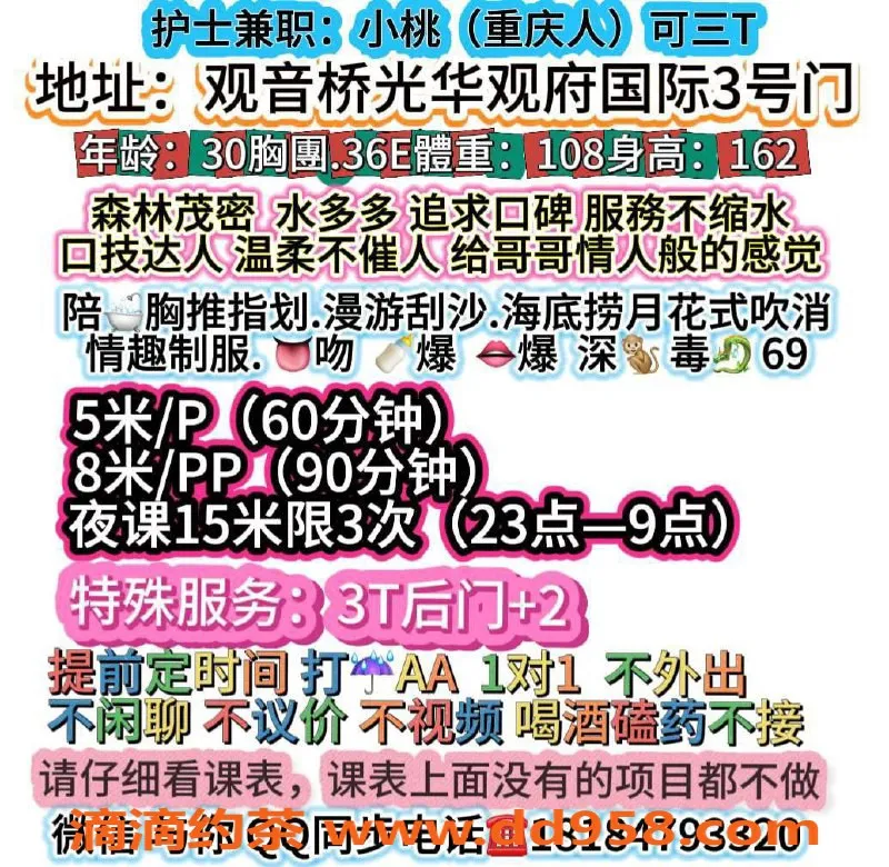 重庆楼凤资源信息,江北区三T蜜桃，500p等你来约！