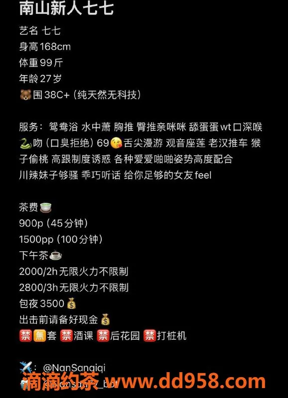 深圳楼凤-福田嫩妹七七，900元双向服务，视频验证✅