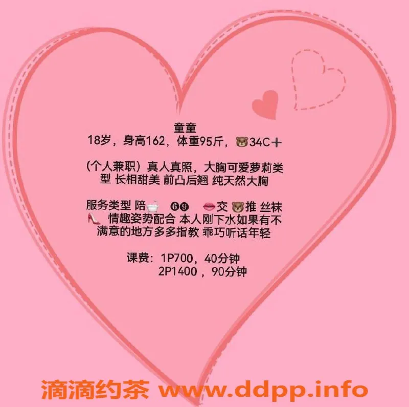 东莞楼凤资源信息,南城童童，身材火辣，服务超赞