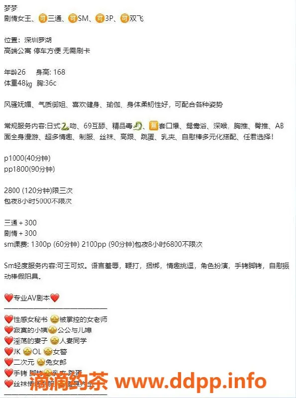 深圳楼凤资源信息,罗湖梦梦，三通SM新体验，1000P！