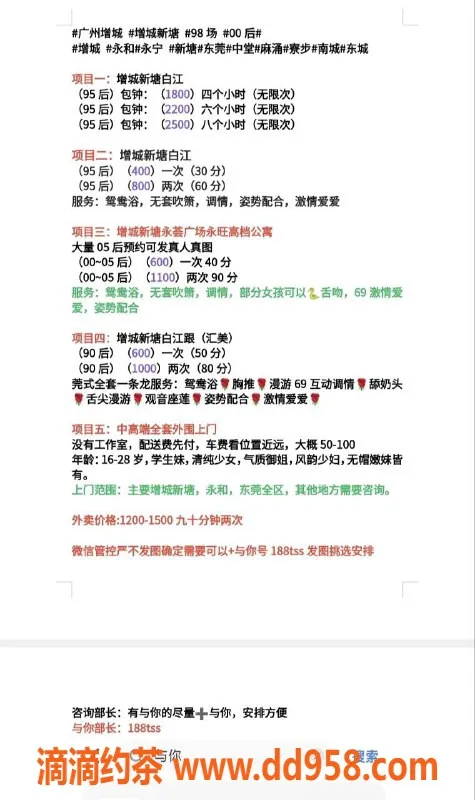 广州spa会所-增城新塘高端外围服务，95后清纯女郎等你来