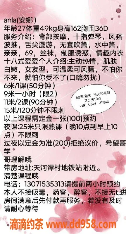 广州楼凤-天河安娜：少妇大胸，6P夜课欢迎你
