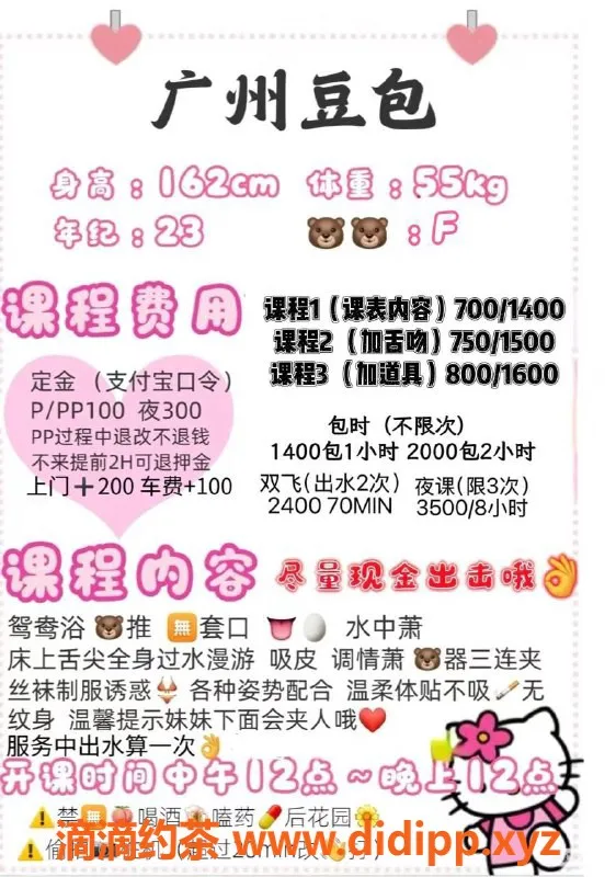 广州楼凤-天河御姐豆包，巨乳诱惑只需7P