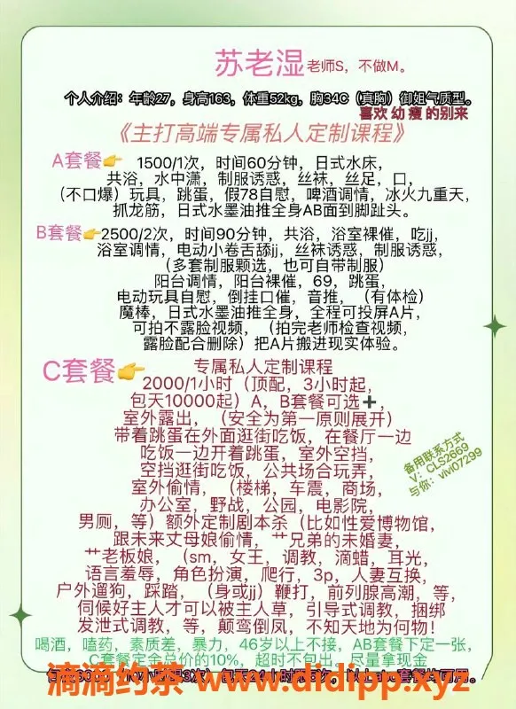 广州楼凤-天河御姐苏老师，15P超值服务等你体验