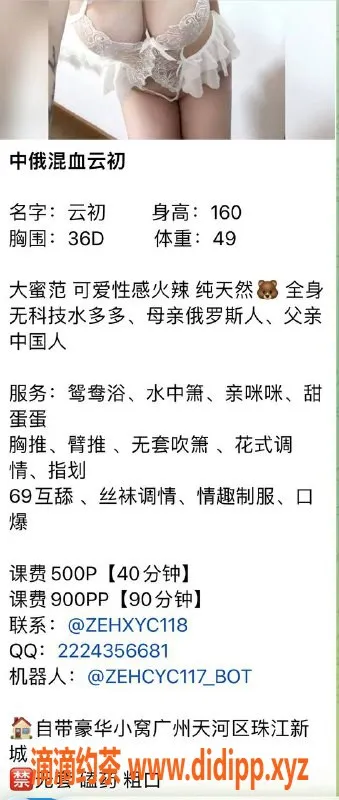 广州楼凤-天河混血艺人云初，超大胸，5P服务超值体验