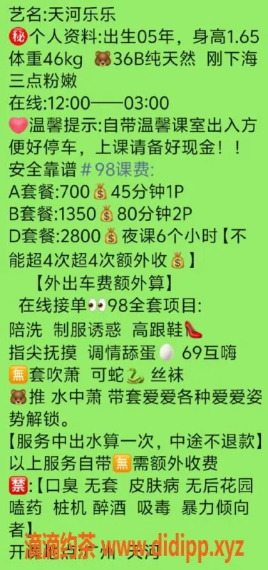 广州楼凤-天河御姐乐乐，价格7P，绝佳鸳鸯浴体验