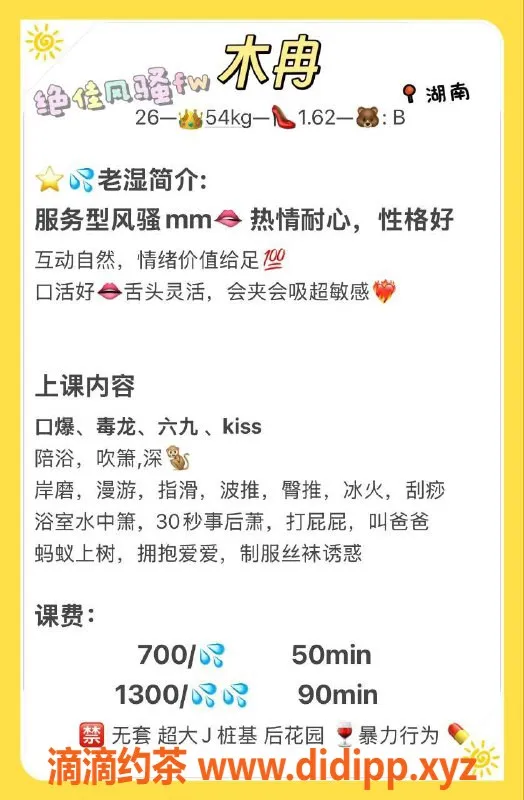 广州楼凤-广州天河木冉，700元性感体验等你来！