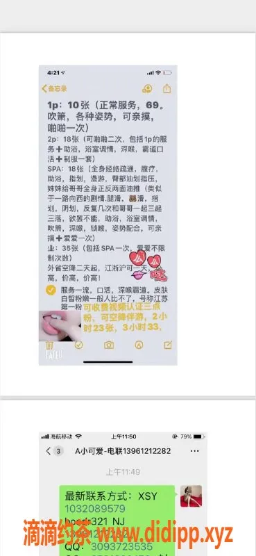 南京楼凤-建邺三点粉，1000p/1800pp，服务好到爆！