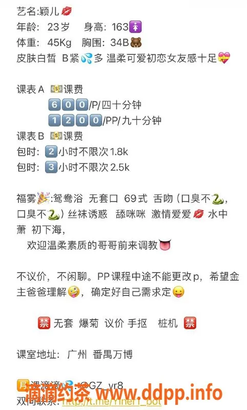 广州楼凤-天河嫩妹颖儿，6P鸳鸯浴服务等你体验！