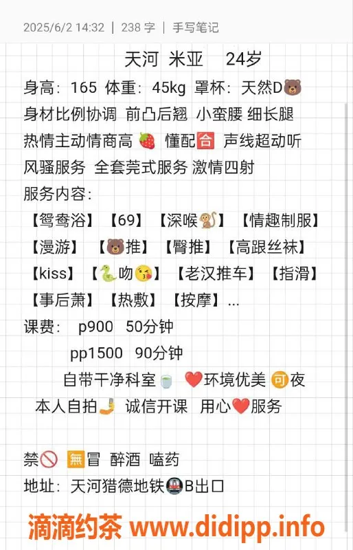 广州楼凤-天河米亚少妇大胸，15PP等你来体验