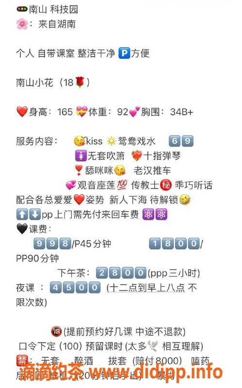 深圳楼凤-南山小花，茶费998p，1800pp，魅力无限