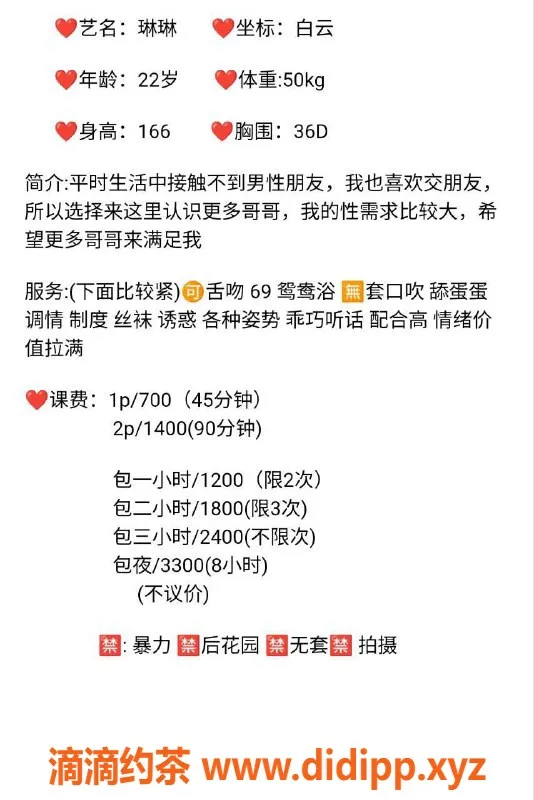 广州楼凤-广州白云琳琳，700元体验，服务超赞！