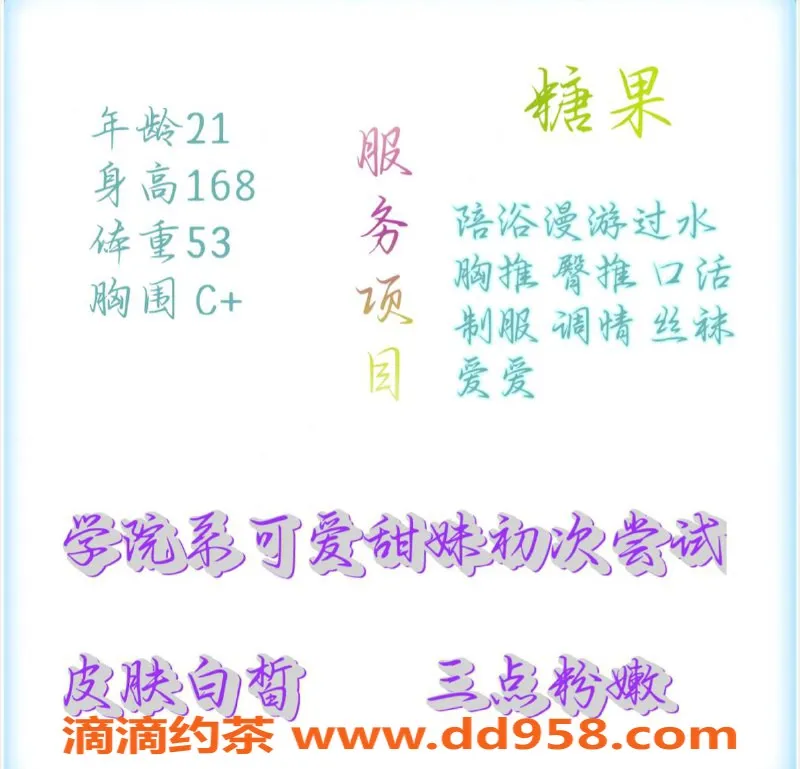 赣州楼凤-赣州章贡区糖果 妙龄美女服务