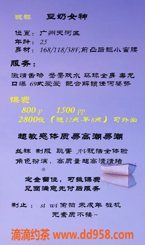 广州楼凤-天河区豆奶女神，800P起，舌吻特技