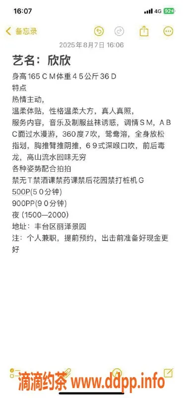 北京楼凤-丰台丽泽景园欣欣，身高165，茶费仅5元