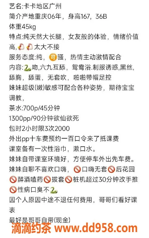 广州楼凤-广州天河嫩妹卡卡，700元超值体验