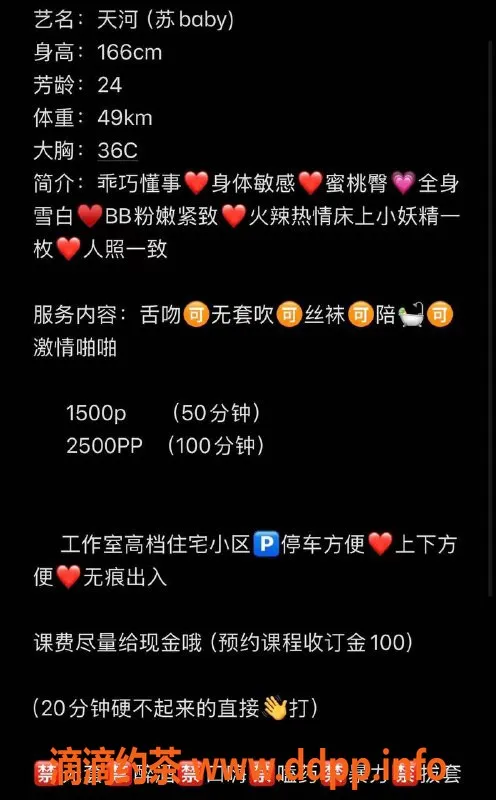 广州楼凤-天河苏baby，御姐18岁，15P热情服务