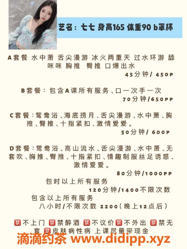 中山楼凤-东区七七，青春靓丽，服务超赞