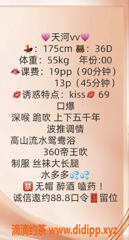 广州楼凤-天河VV，1300元私密服务体验